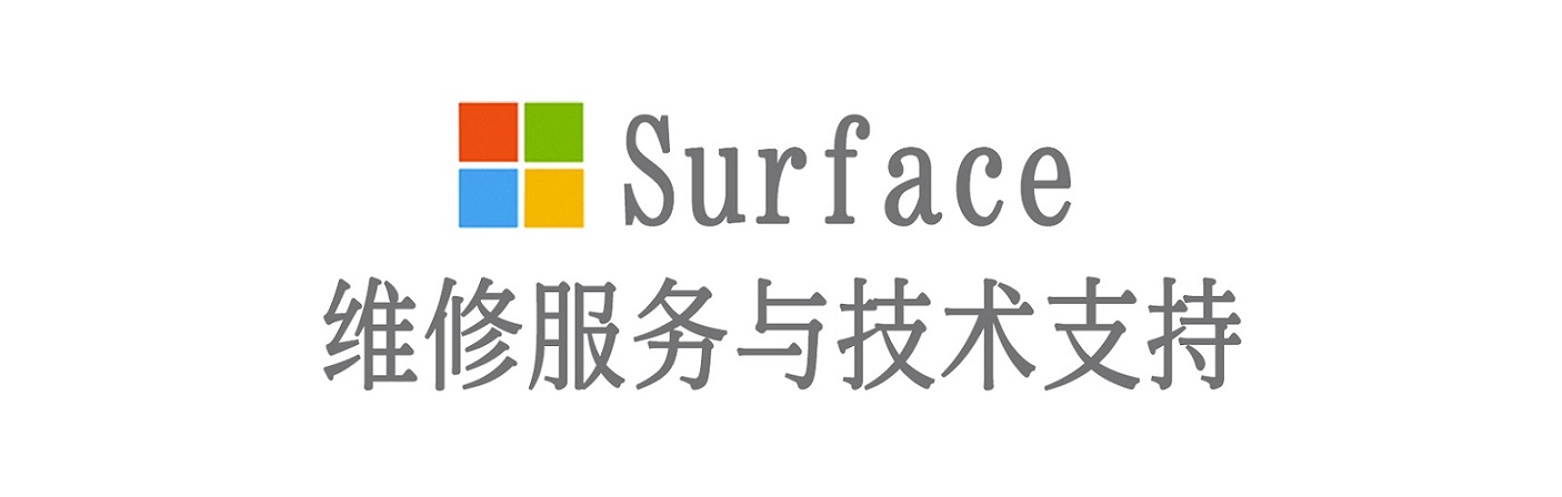 商河surface产品维修服务中心