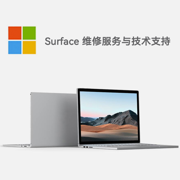 商河surface产品维修服务电话